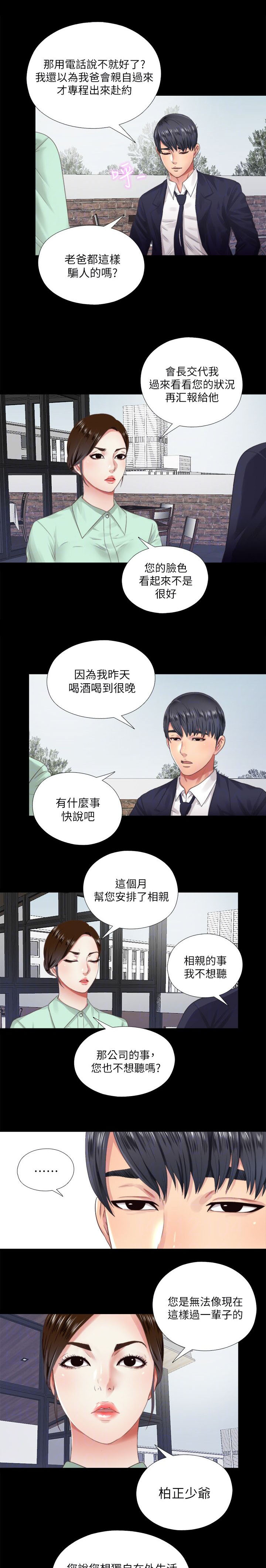 《房中局》漫画最新章节第11章警戒免费下拉式在线观看章节第【5】张图片