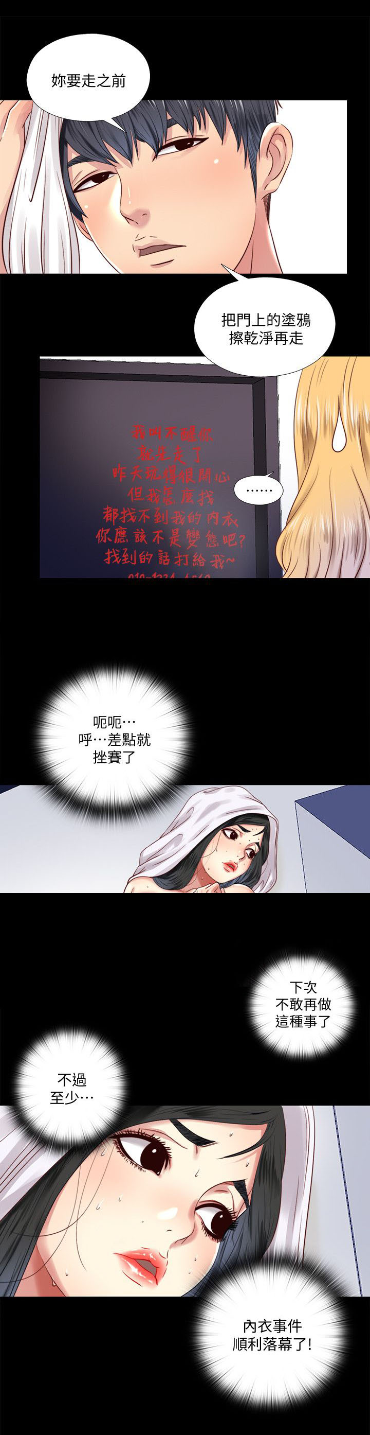 《房中局》漫画最新章节第19章了解免费下拉式在线观看章节第【5】张图片