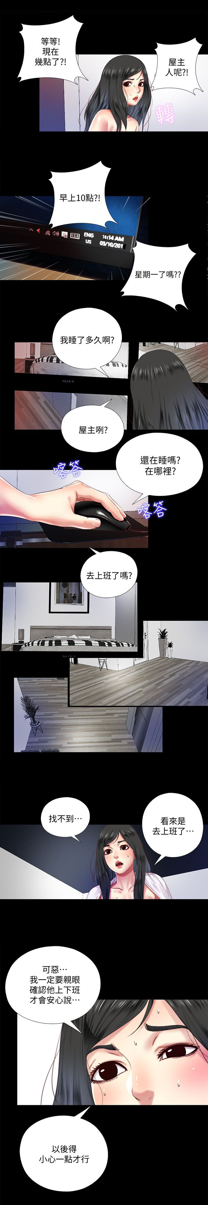 《房中局》漫画最新章节第20章碍眼免费下拉式在线观看章节第【9】张图片