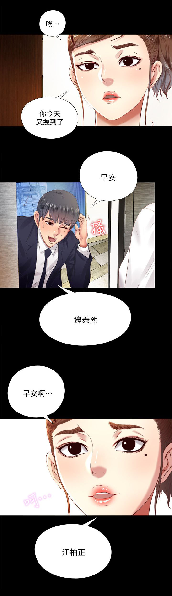 《房中局》漫画最新章节第20章碍眼免费下拉式在线观看章节第【6】张图片