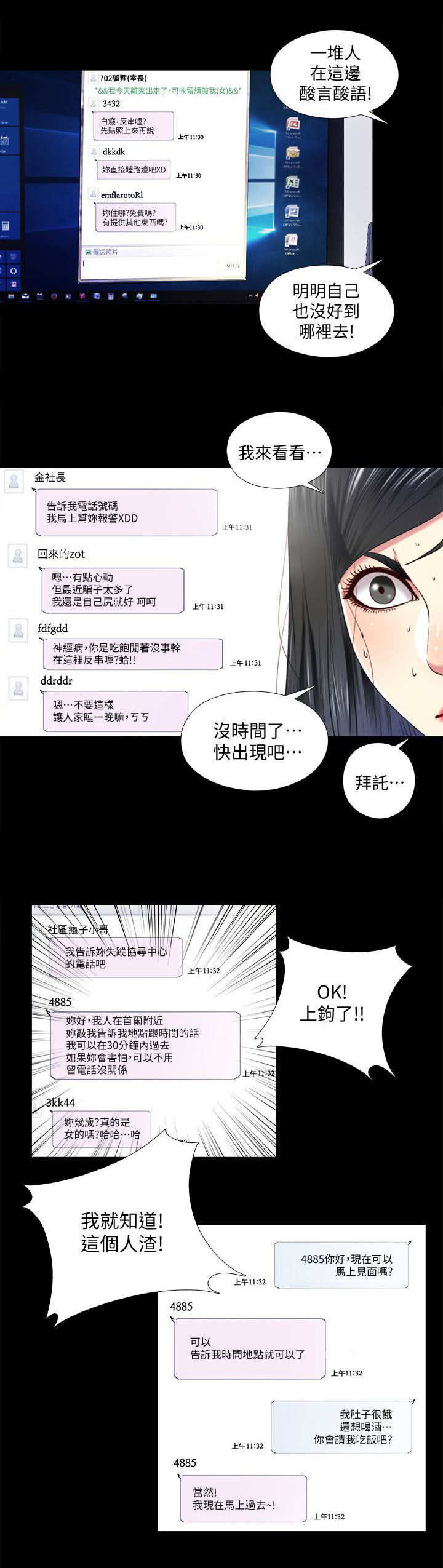 《房中局》漫画最新章节第21章出门免费下拉式在线观看章节第【4】张图片