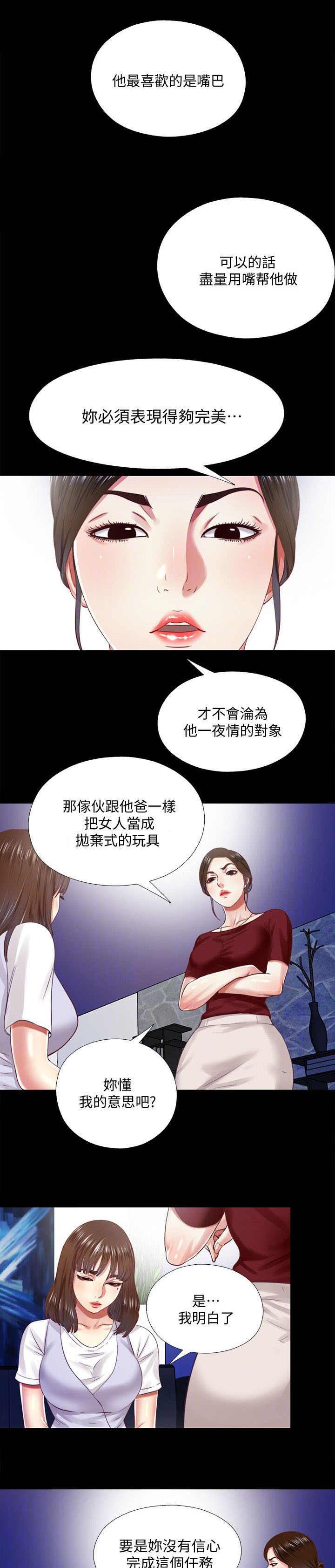 《房中局》漫画最新章节第23章计划免费下拉式在线观看章节第【6】张图片