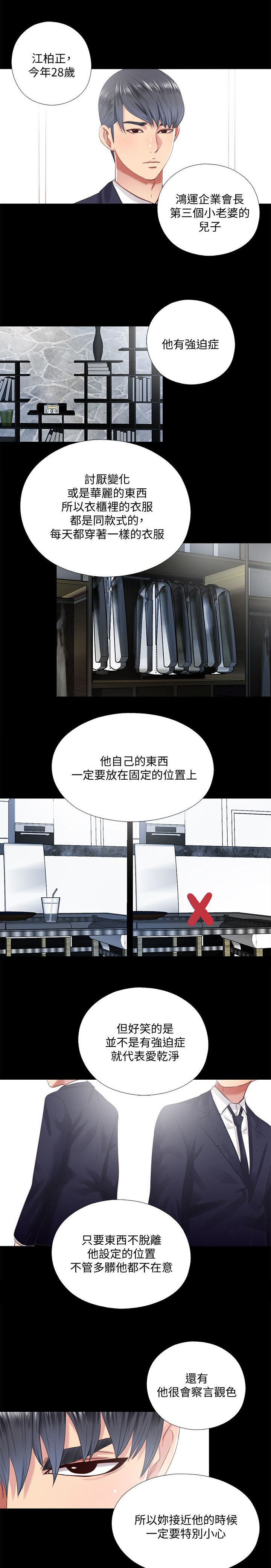 《房中局》漫画最新章节第23章计划免费下拉式在线观看章节第【9】张图片