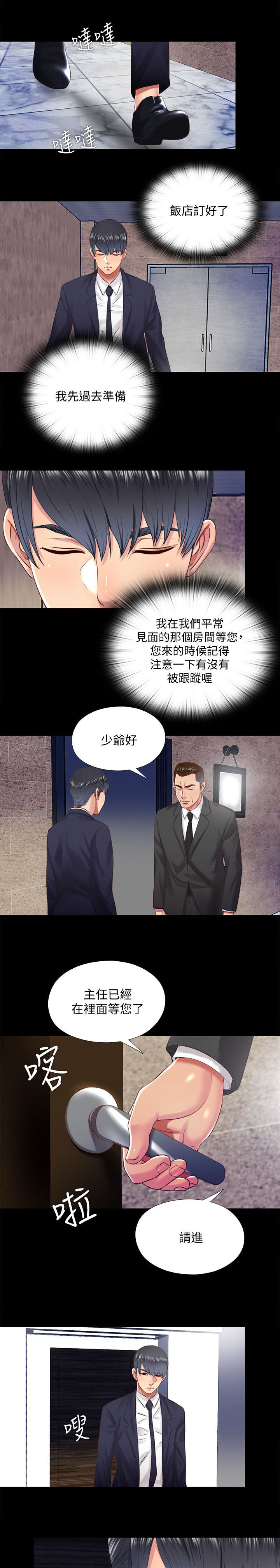 《房中局》漫画最新章节第27章饭店免费下拉式在线观看章节第【3】张图片