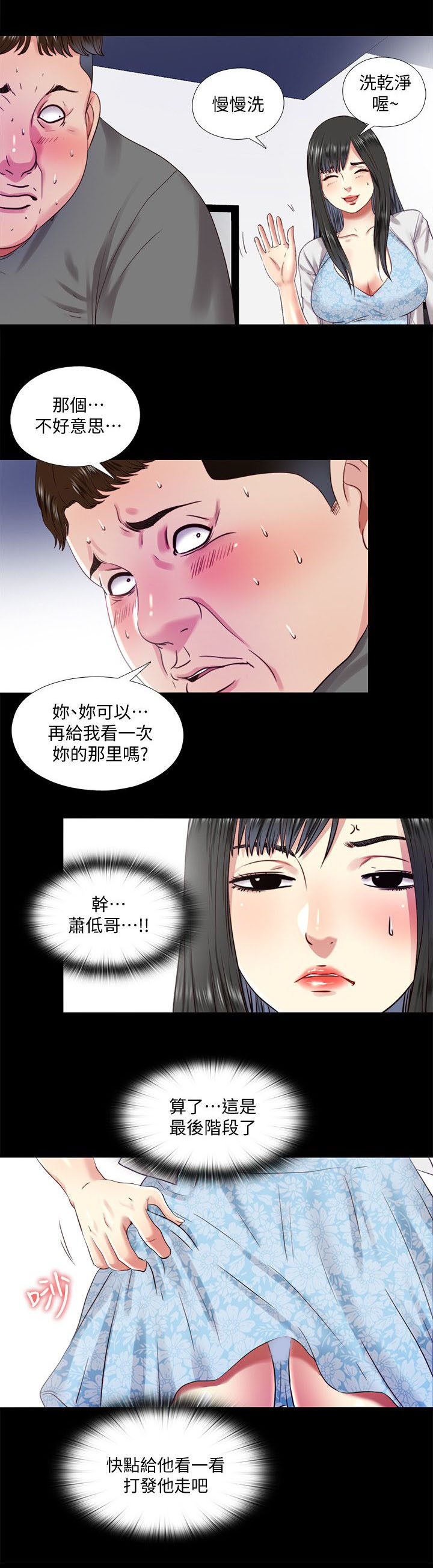 《房中局》漫画最新章节第27章饭店免费下拉式在线观看章节第【7】张图片