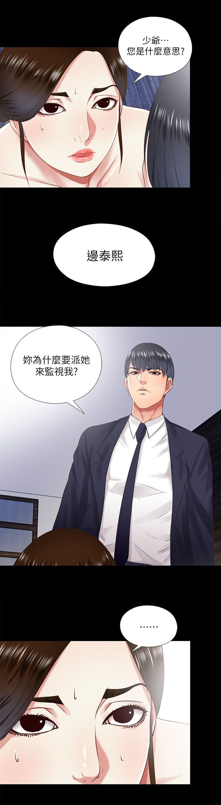 《房中局》漫画最新章节第29章项链免费下拉式在线观看章节第【5】张图片