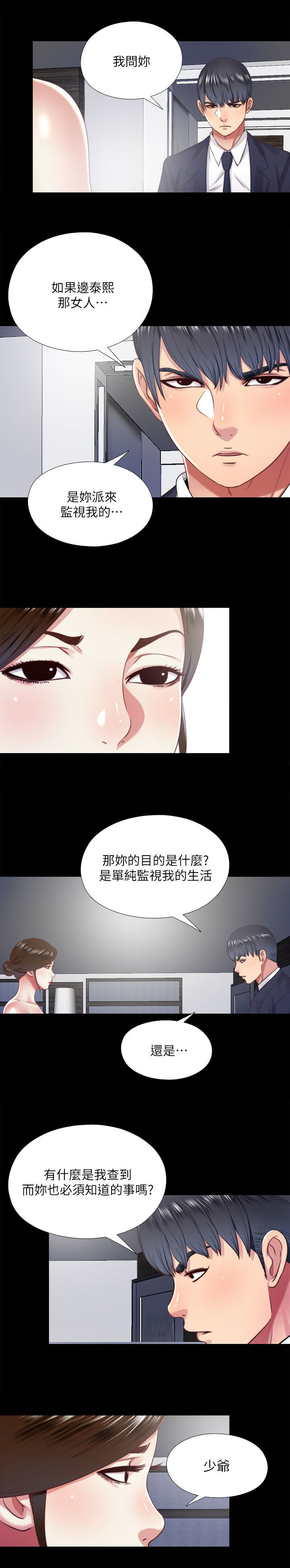 《房中局》漫画最新章节第31章返回免费下拉式在线观看章节第【4】张图片