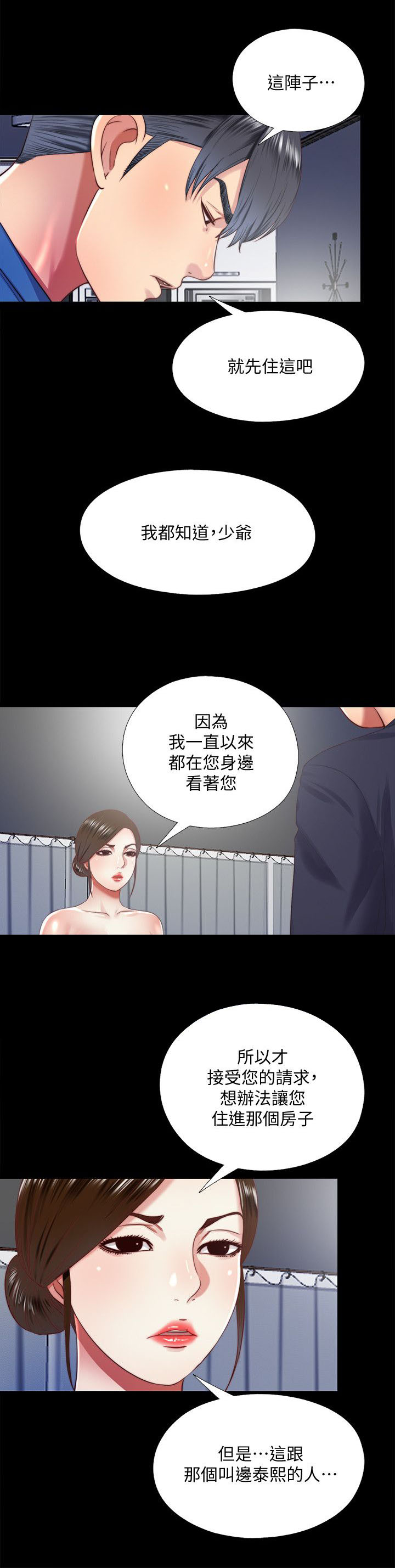 《房中局》漫画最新章节第31章返回免费下拉式在线观看章节第【5】张图片