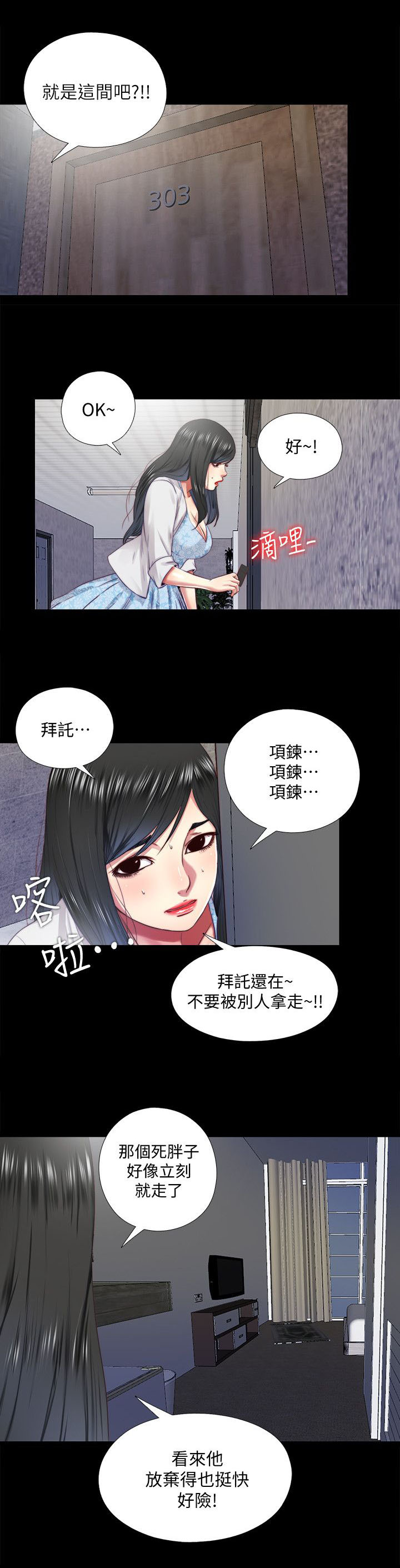 《房中局》漫画最新章节第31章返回免费下拉式在线观看章节第【3】张图片