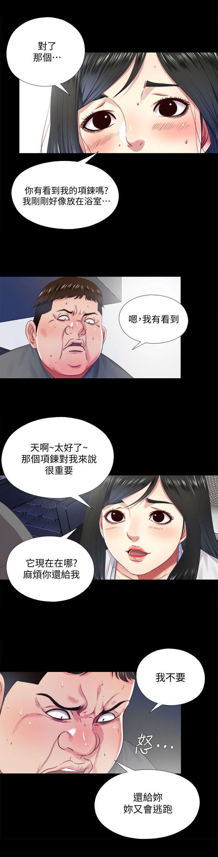 《房中局》漫画最新章节第32章交还免费下拉式在线观看章节第【3】张图片