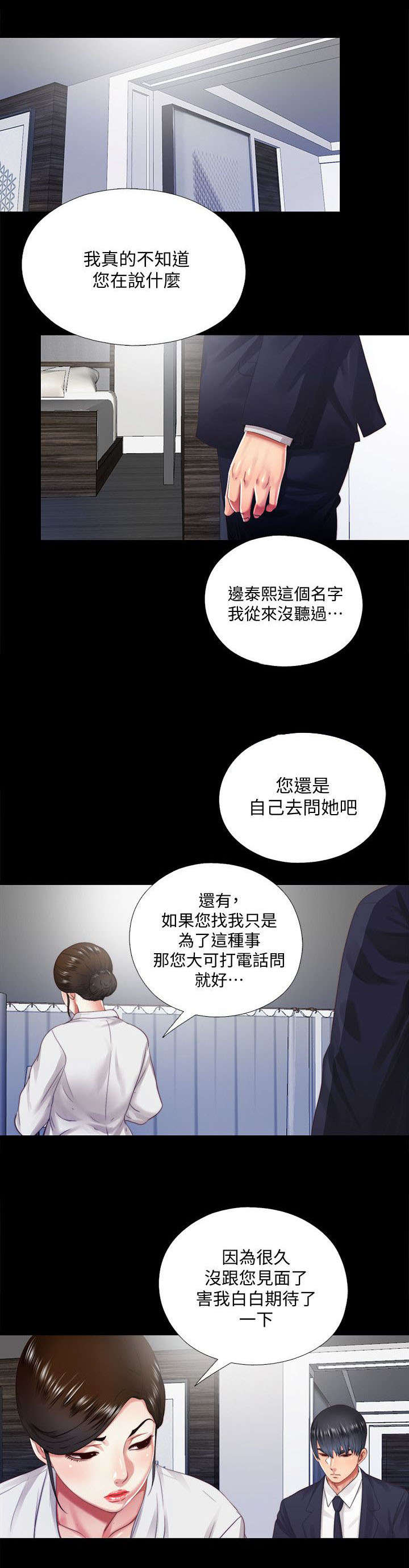 《房中局》漫画最新章节第32章交还免费下拉式在线观看章节第【10】张图片