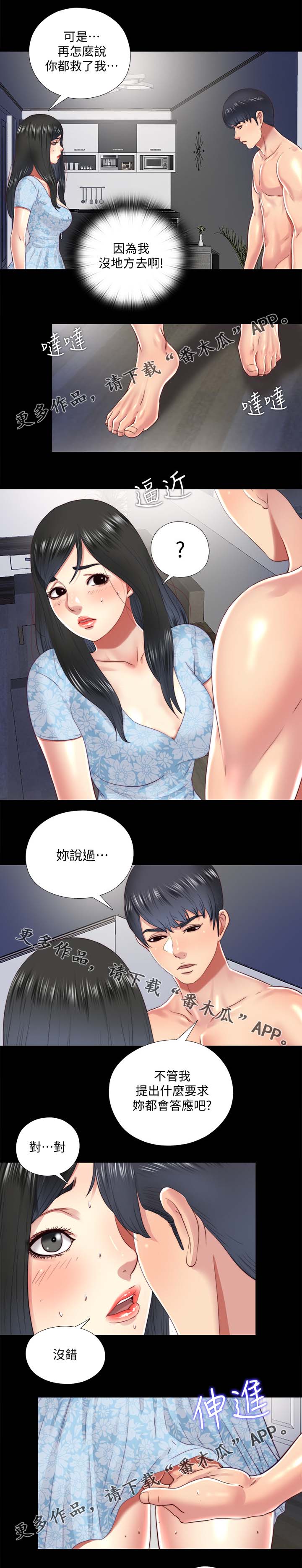 《房中局》漫画最新章节第37章秘密免费下拉式在线观看章节第【8】张图片