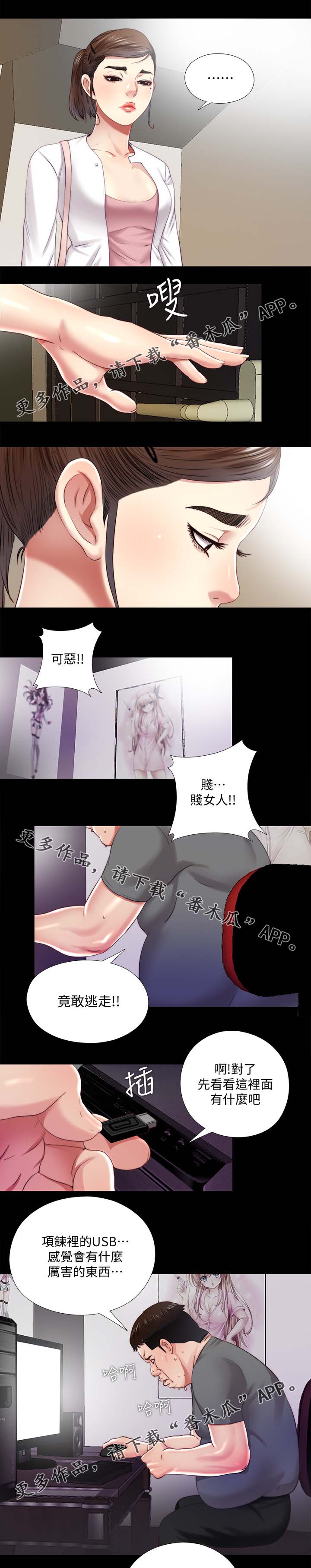 《房中局》漫画最新章节第37章秘密免费下拉式在线观看章节第【3】张图片