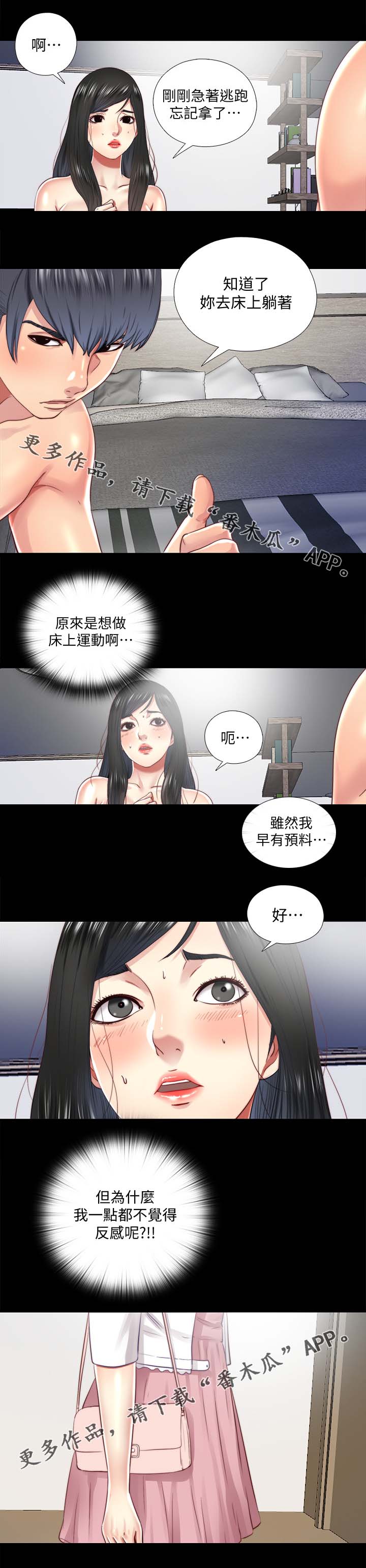 《房中局》漫画最新章节第37章秘密免费下拉式在线观看章节第【5】张图片