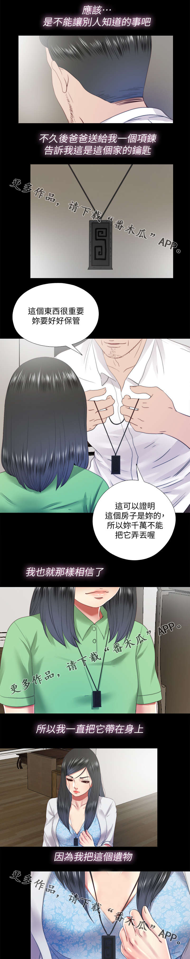 《房中局》漫画最新章节第48章约见免费下拉式在线观看章节第【13】张图片