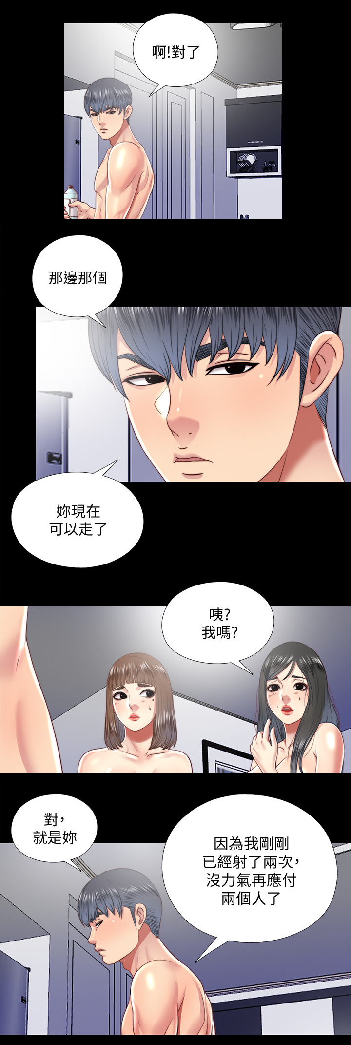 《房中局》漫画最新章节第54章回答我免费下拉式在线观看章节第【9】张图片