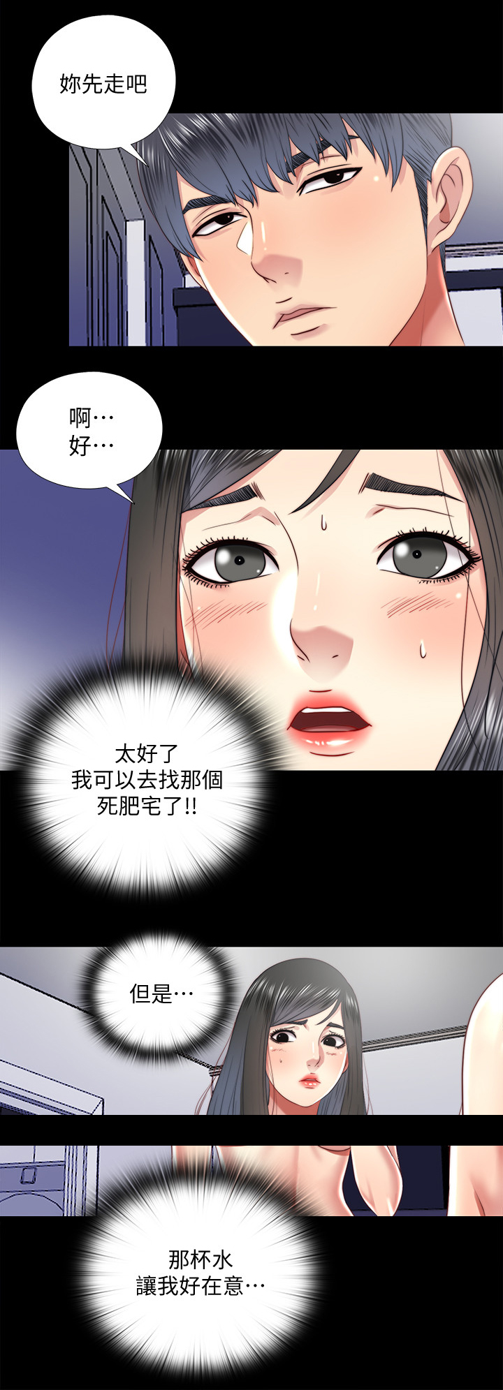 《房中局》漫画最新章节第54章回答我免费下拉式在线观看章节第【8】张图片