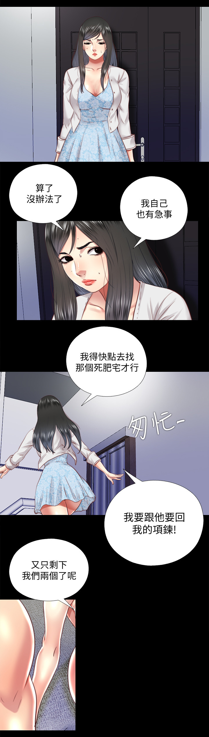 《房中局》漫画最新章节第54章回答我免费下拉式在线观看章节第【5】张图片