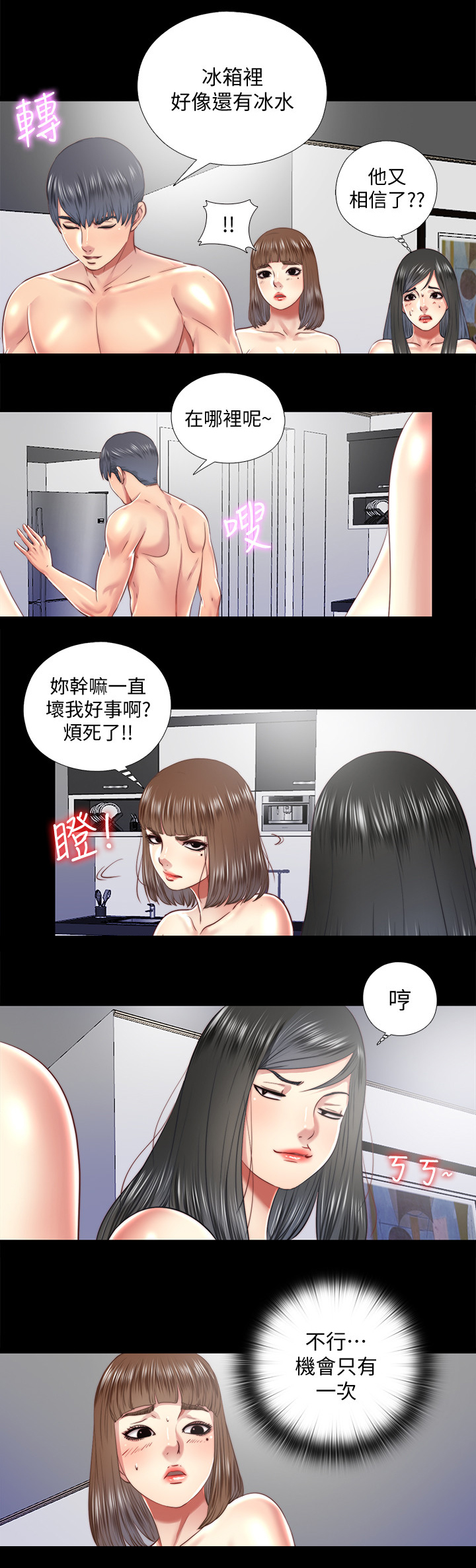 《房中局》漫画最新章节第54章回答我免费下拉式在线观看章节第【11】张图片