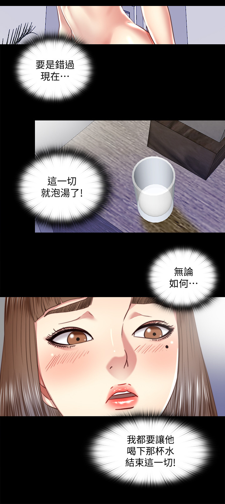 《房中局》漫画最新章节第54章回答我免费下拉式在线观看章节第【10】张图片