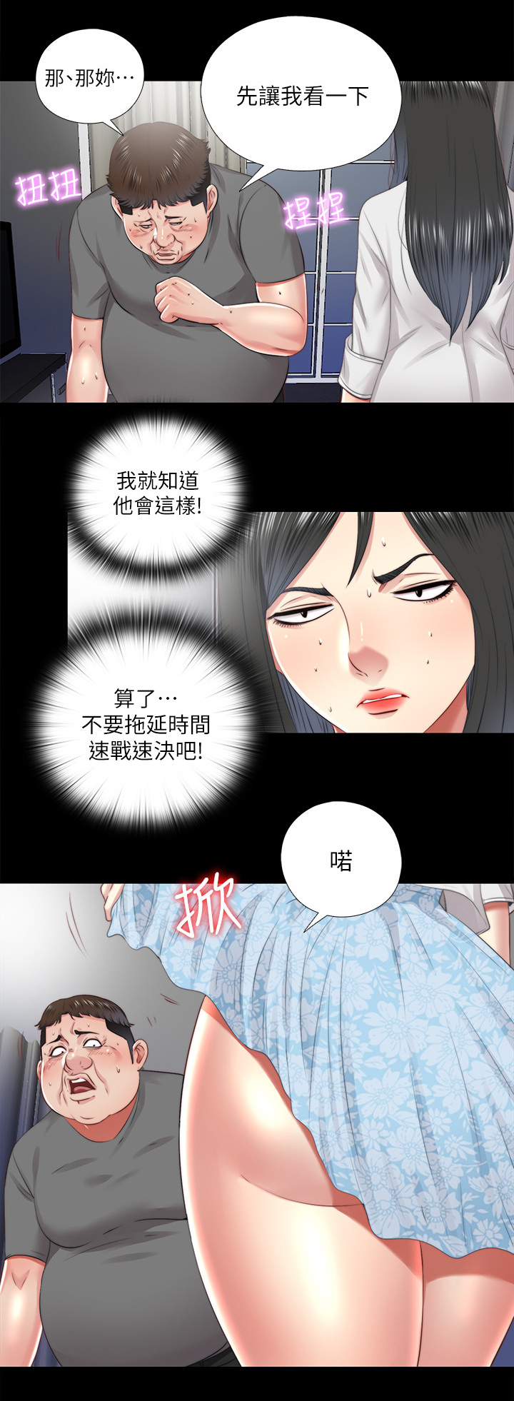 《房中局》漫画最新章节第56章速战速决免费下拉式在线观看章节第【9】张图片