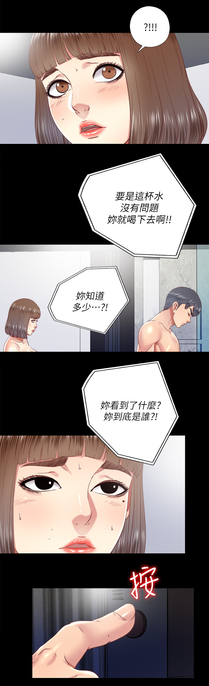 《房中局》漫画最新章节第57章站不起来免费下拉式在线观看章节第【10】张图片