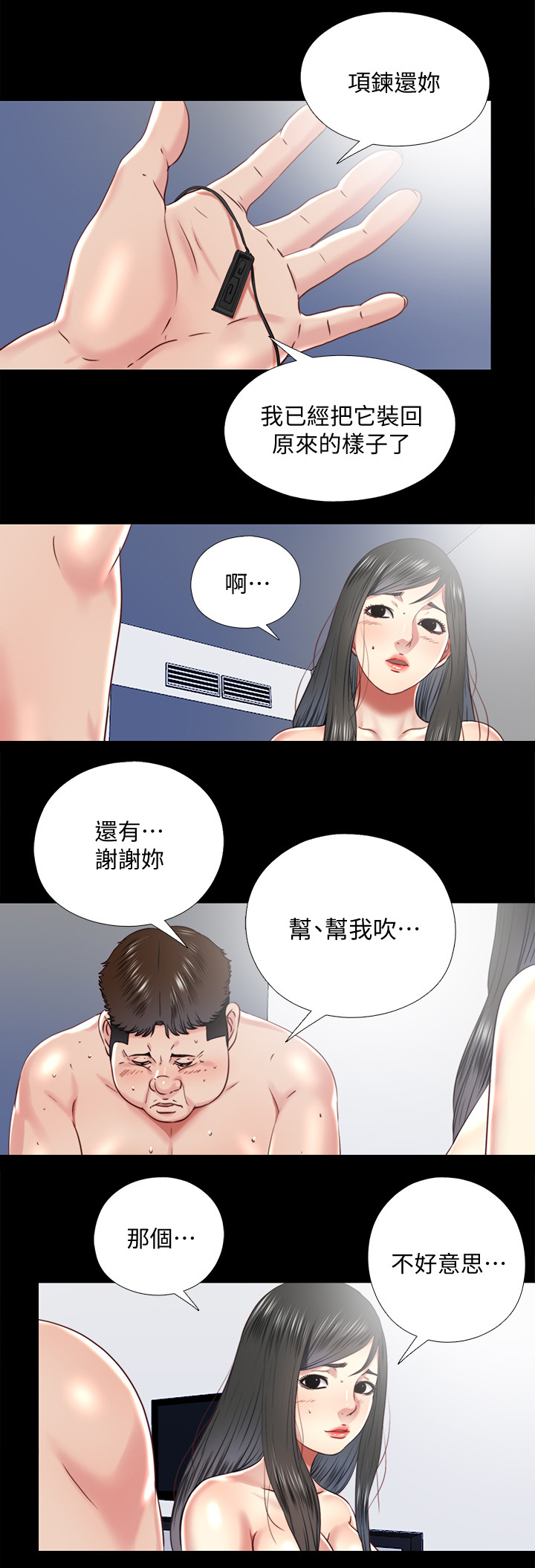 《房中局》漫画最新章节第59章套路免费下拉式在线观看章节第【11】张图片