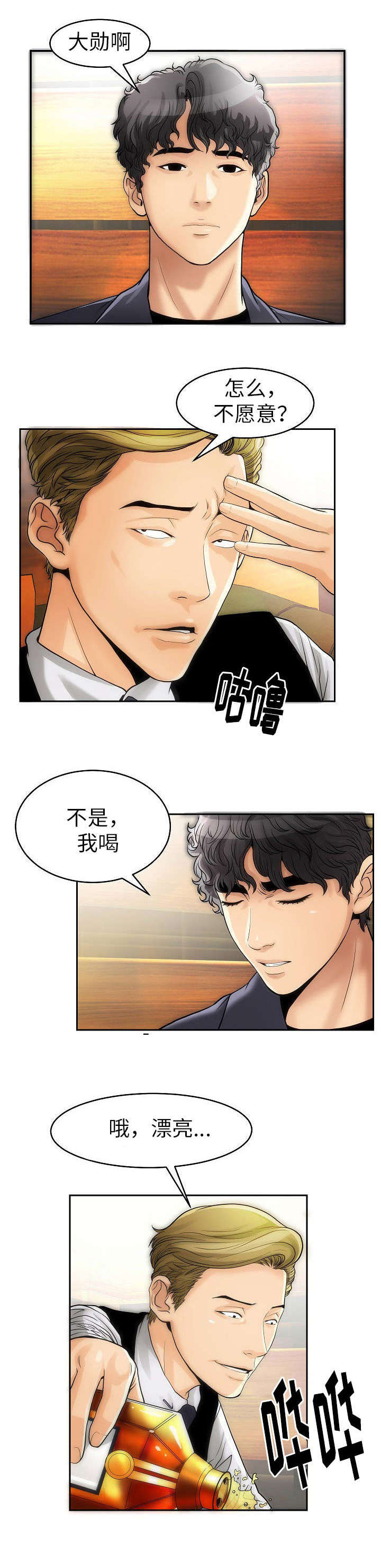 《交易条件》漫画最新章节第2章喝下去免费下拉式在线观看章节第【3】张图片