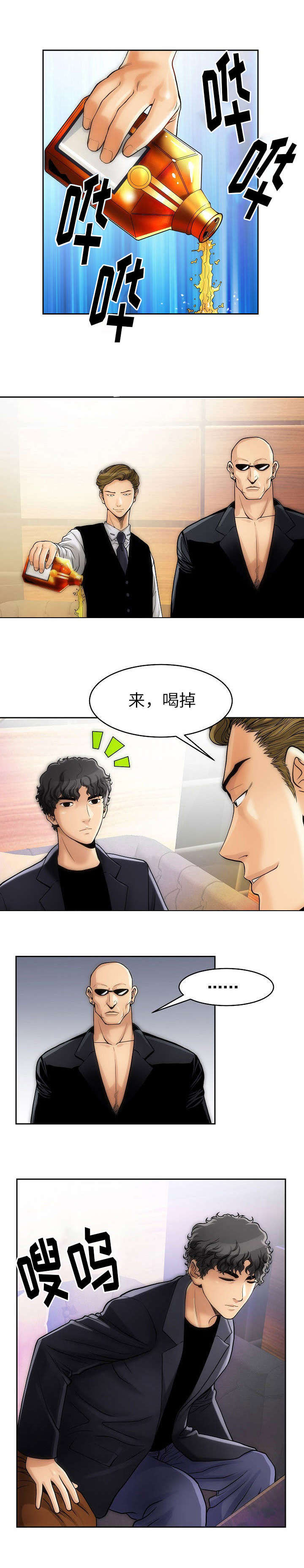 《交易条件》漫画最新章节第2章喝下去免费下拉式在线观看章节第【4】张图片