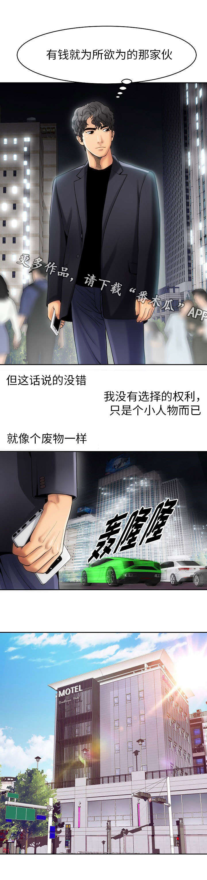 《交易条件》漫画最新章节第6章放松免费下拉式在线观看章节第【8】张图片