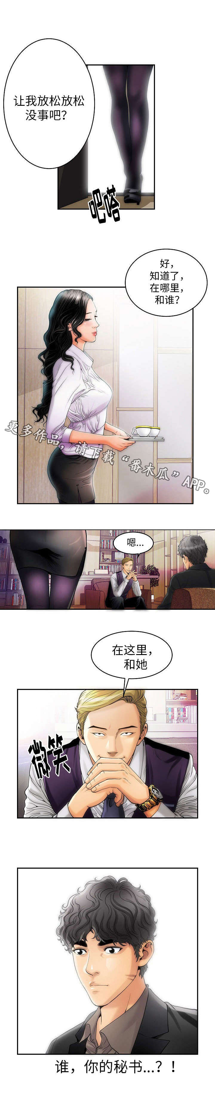 《交易条件》漫画最新章节第6章放松免费下拉式在线观看章节第【2】张图片