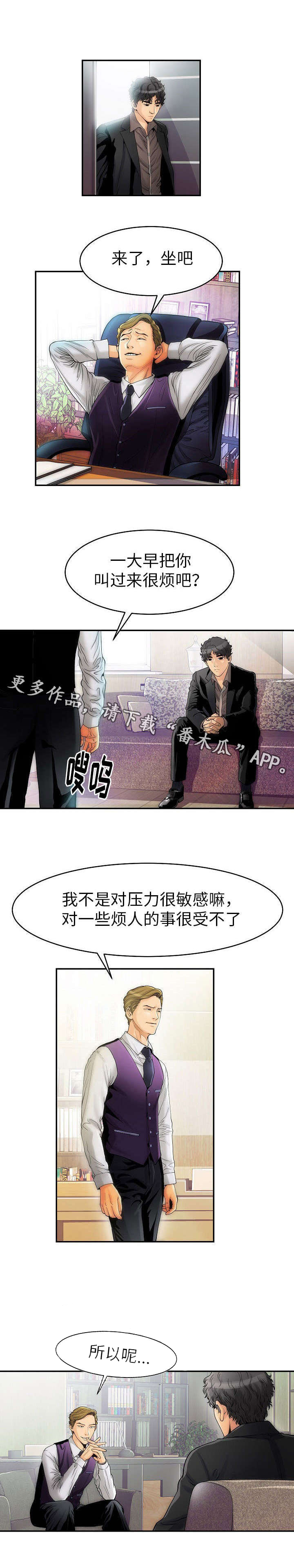 《交易条件》漫画最新章节第6章放松免费下拉式在线观看章节第【3】张图片