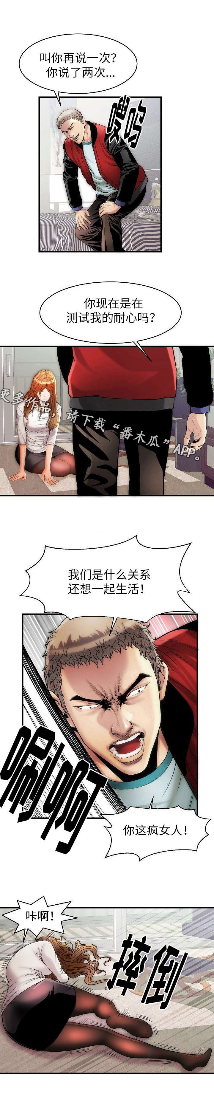 《交易条件》漫画最新章节第8章地狱免费下拉式在线观看章节第【5】张图片