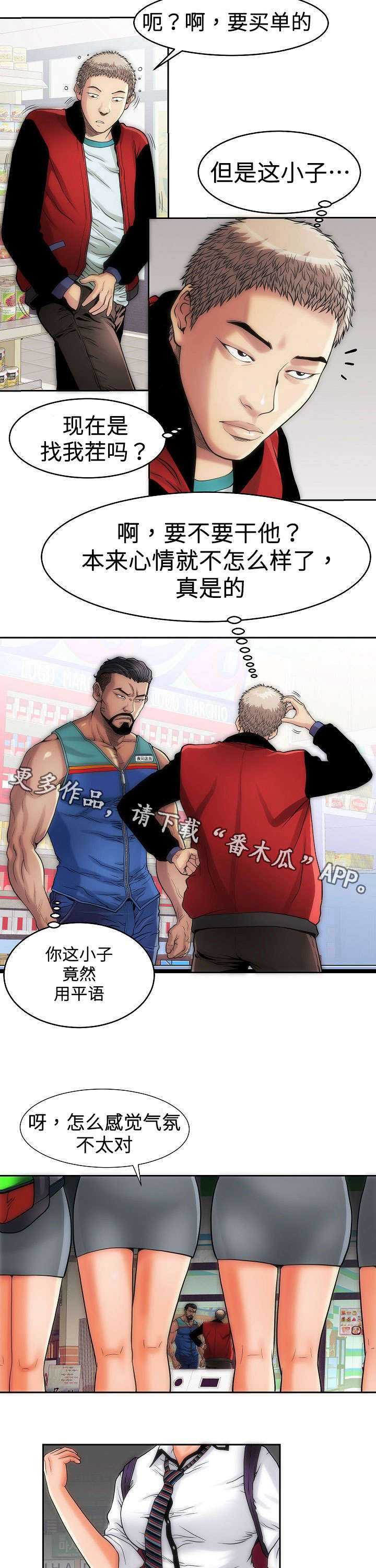 《交易条件》漫画最新章节第13章买烟免费下拉式在线观看章节第【5】张图片