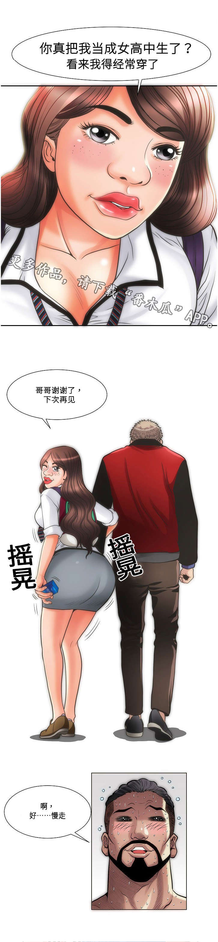 《交易条件》漫画最新章节第13章买烟免费下拉式在线观看章节第【2】张图片