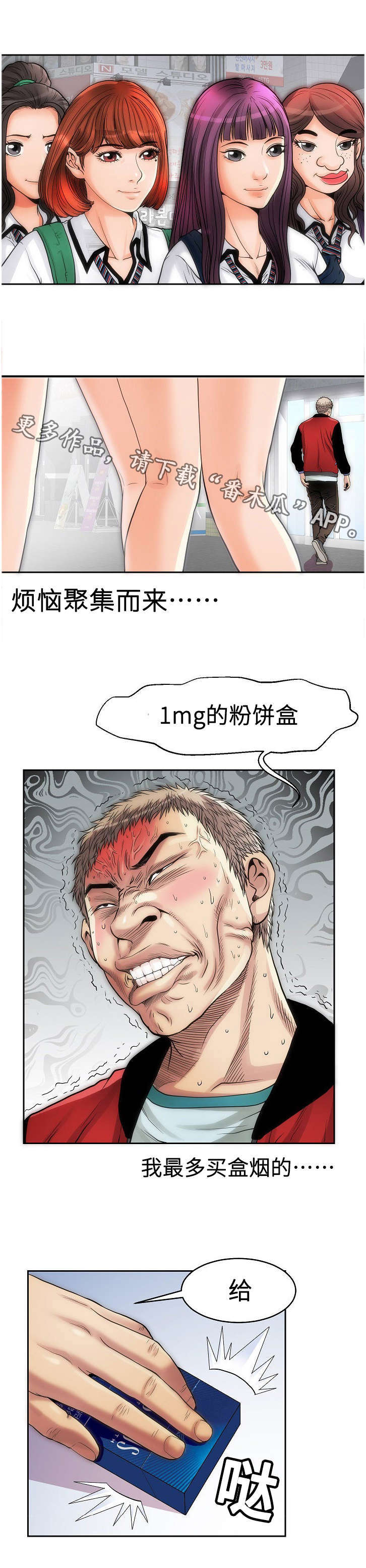 《交易条件》漫画最新章节第13章买烟免费下拉式在线观看章节第【7】张图片