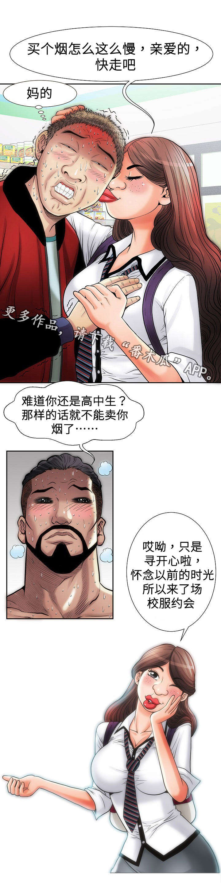 《交易条件》漫画最新章节第13章买烟免费下拉式在线观看章节第【3】张图片