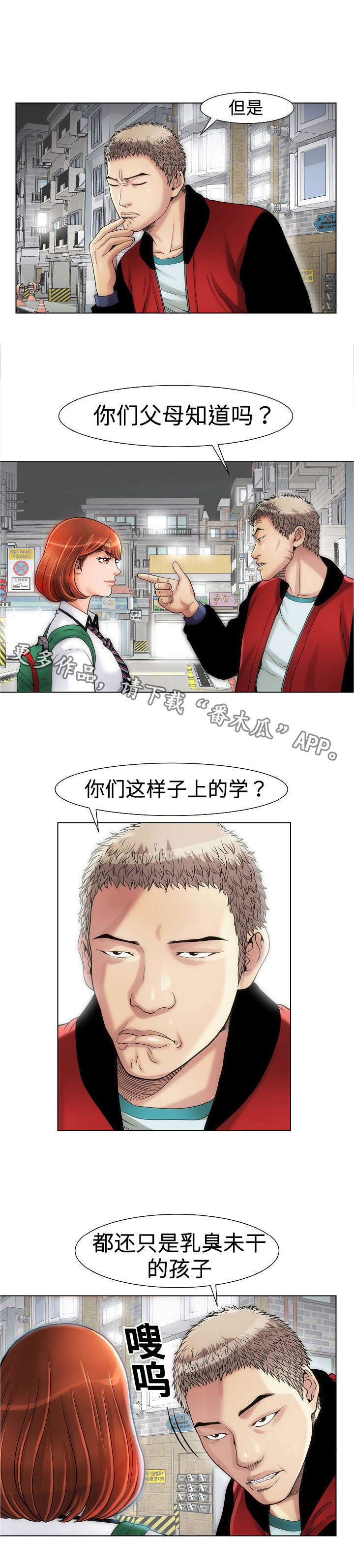 《交易条件》漫画最新章节第14章自炊房免费下拉式在线观看章节第【4】张图片