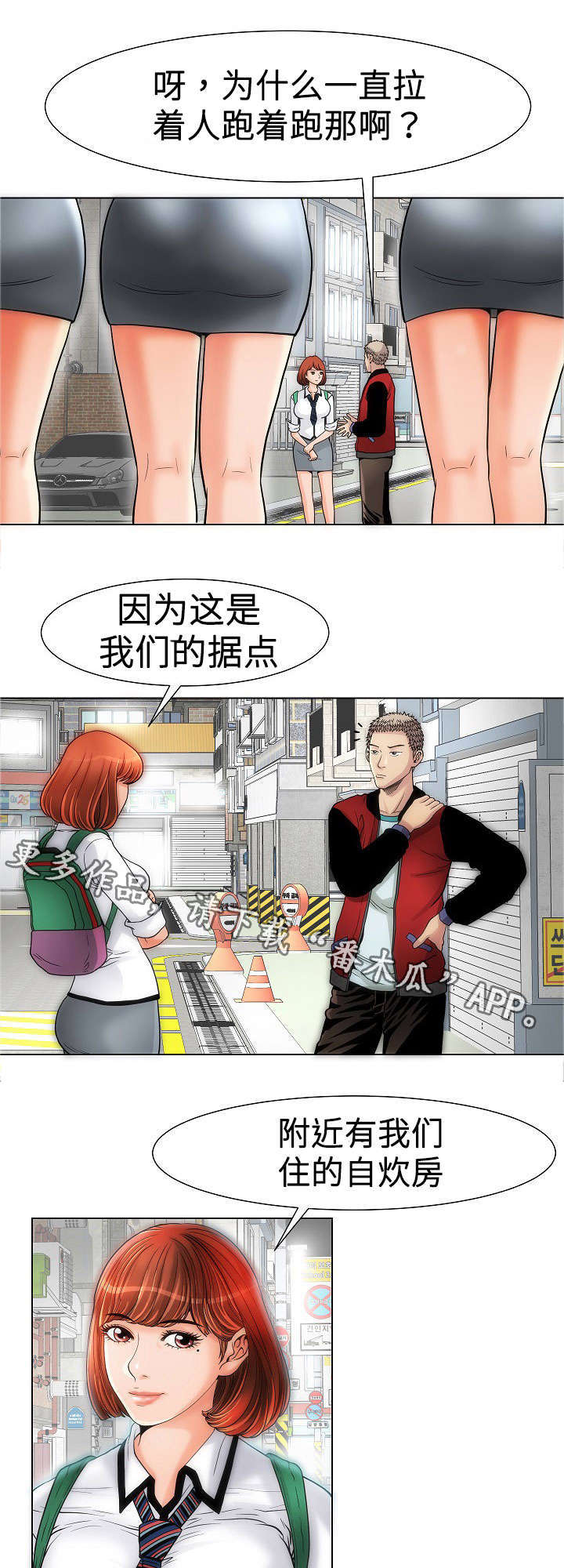 《交易条件》漫画最新章节第14章自炊房免费下拉式在线观看章节第【6】张图片