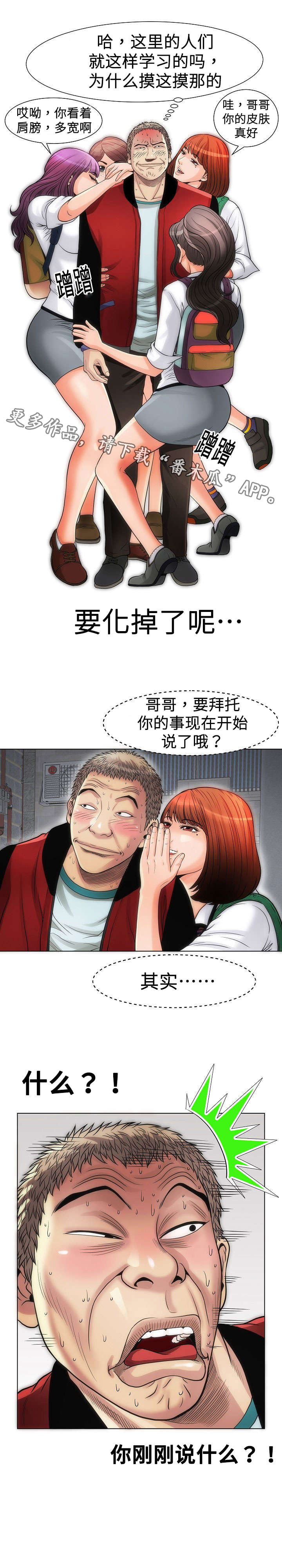 《交易条件》漫画最新章节第14章自炊房免费下拉式在线观看章节第【7】张图片