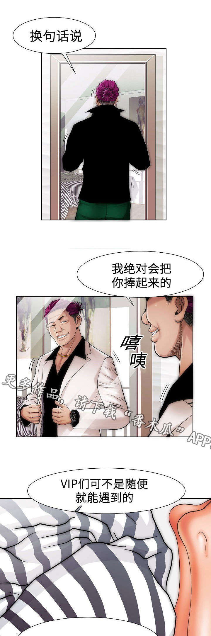 《交易条件》漫画最新章节第16章一家人免费下拉式在线观看章节第【10】张图片