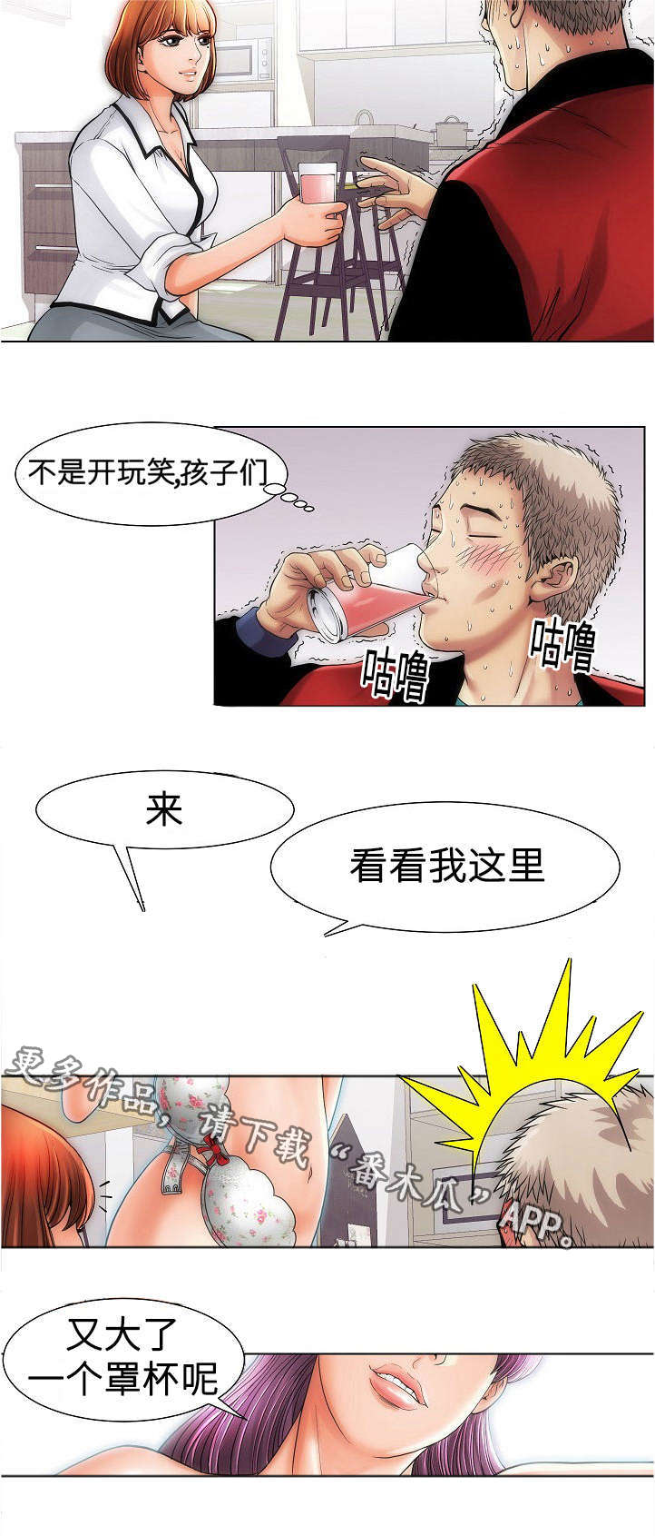 《交易条件》漫画最新章节第16章一家人免费下拉式在线观看章节第【3】张图片