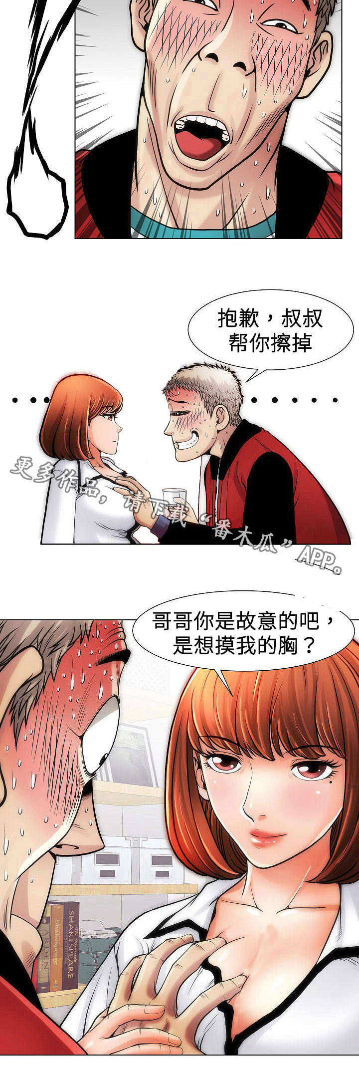 《交易条件》漫画最新章节第16章一家人免费下拉式在线观看章节第【1】张图片