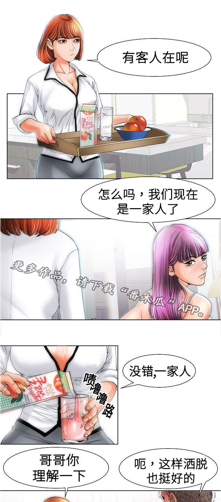 《交易条件》漫画最新章节第16章一家人免费下拉式在线观看章节第【4】张图片