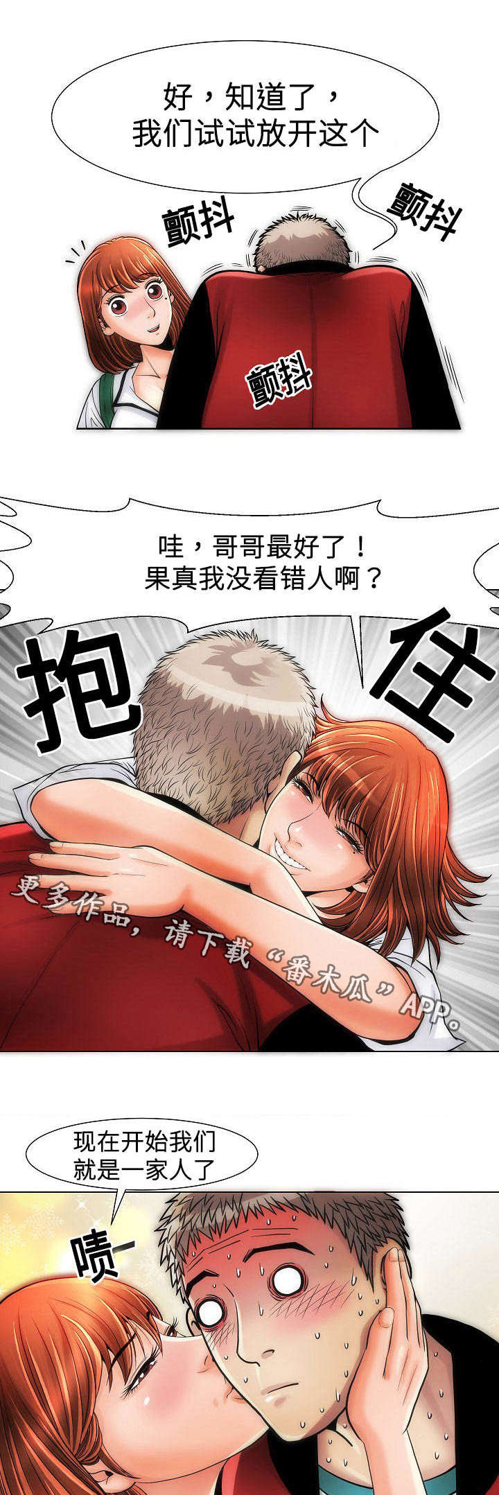 《交易条件》漫画最新章节第16章一家人免费下拉式在线观看章节第【12】张图片