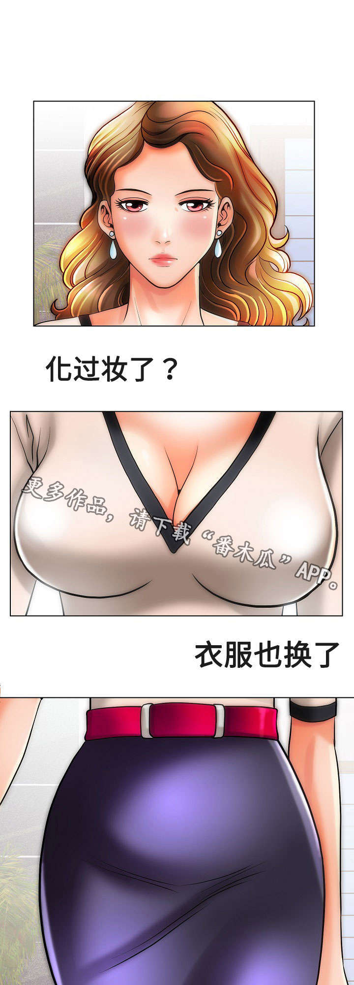 《交易条件》漫画最新章节第18章女孩们免费下拉式在线观看章节第【6】张图片