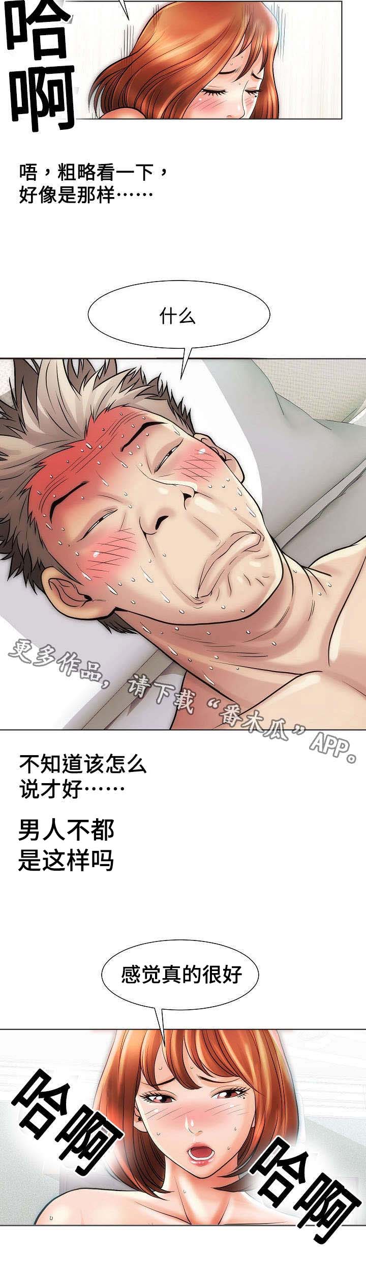 《交易条件》漫画最新章节第27章触感免费下拉式在线观看章节第【3】张图片