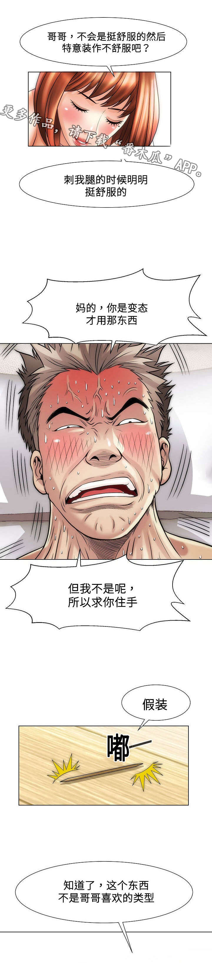 《交易条件》漫画最新章节第27章触感免费下拉式在线观看章节第【6】张图片