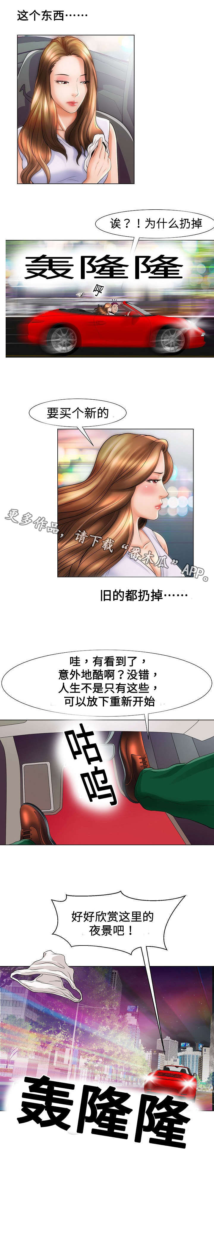 《交易条件》漫画最新章节第28章夜景免费下拉式在线观看章节第【3】张图片