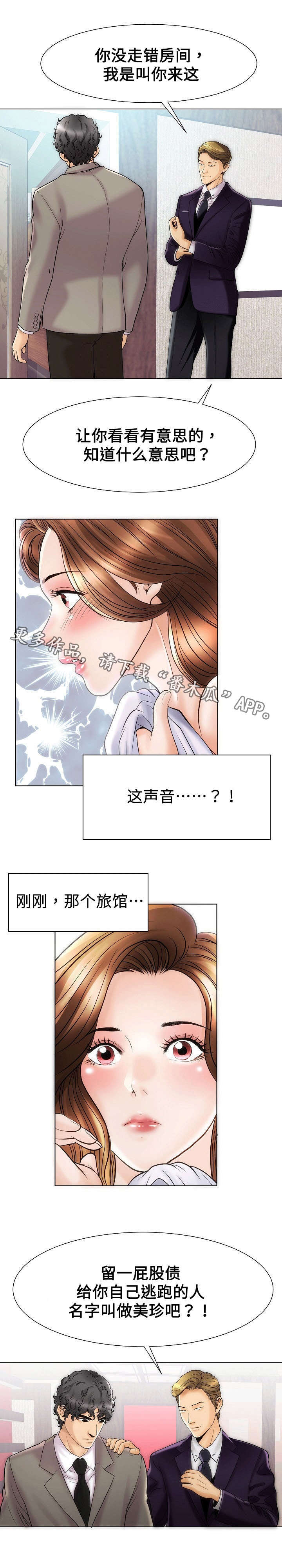 《交易条件》漫画最新章节第37章走错免费下拉式在线观看章节第【6】张图片